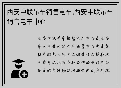 西安中联吊车销售电车,西安中联吊车销售电车中心