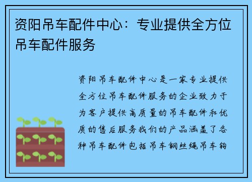 资阳吊车配件中心：专业提供全方位吊车配件服务