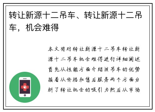 转让新源十二吊车、转让新源十二吊车，机会难得