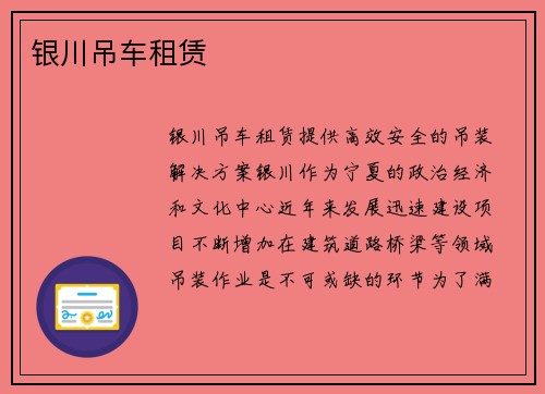 银川吊车租赁